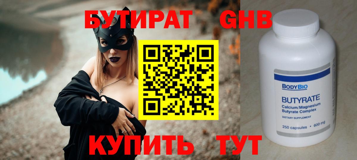 БУТИРАТ BDO Ноябрьск