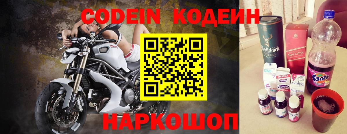 Кодеин Purple Drank  Codein напиток Lean (лин)  Ноябрьск  Вход с VPN 