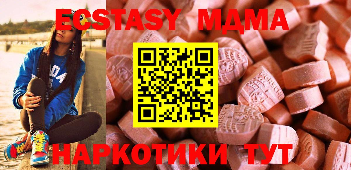 Экстази 250 мг Ноябрьск