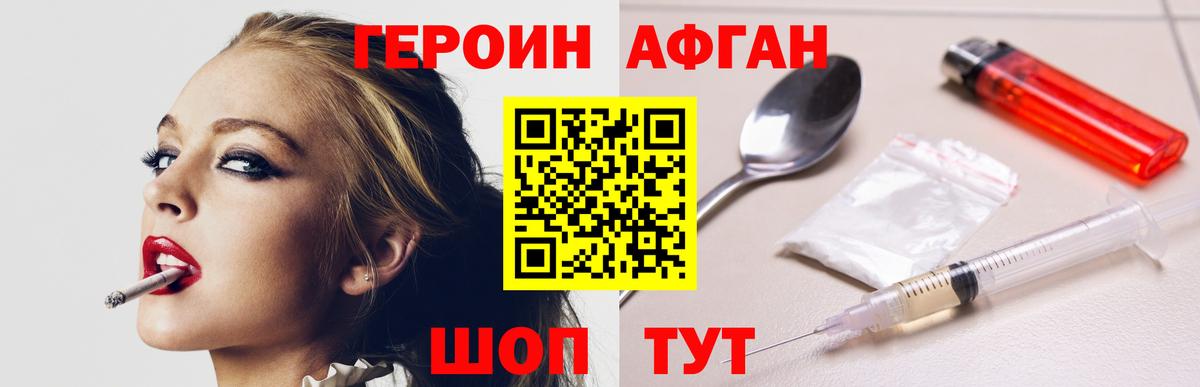 Героин Афган  Вход с VPN  Ноябрьск 