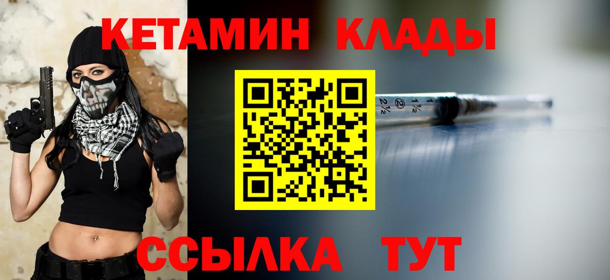 КЕТАМИН VHQ Ноябрьск