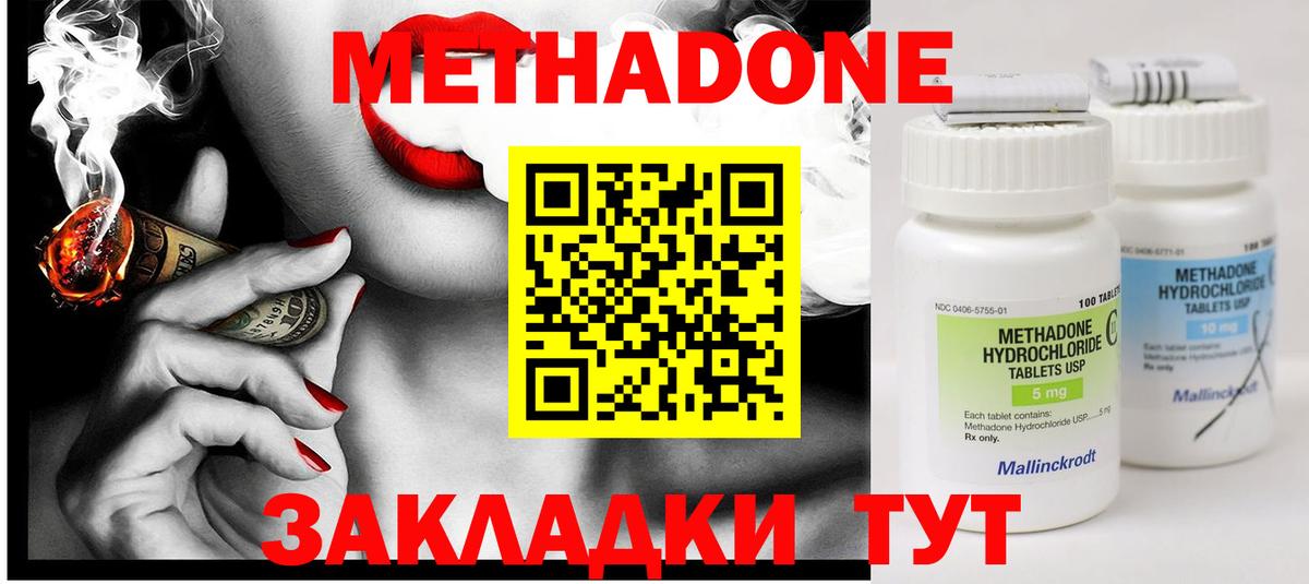 Ноябрьск  МЕТАДОН methadone  МЕТАДОН белоснежный  Вход с VPN 