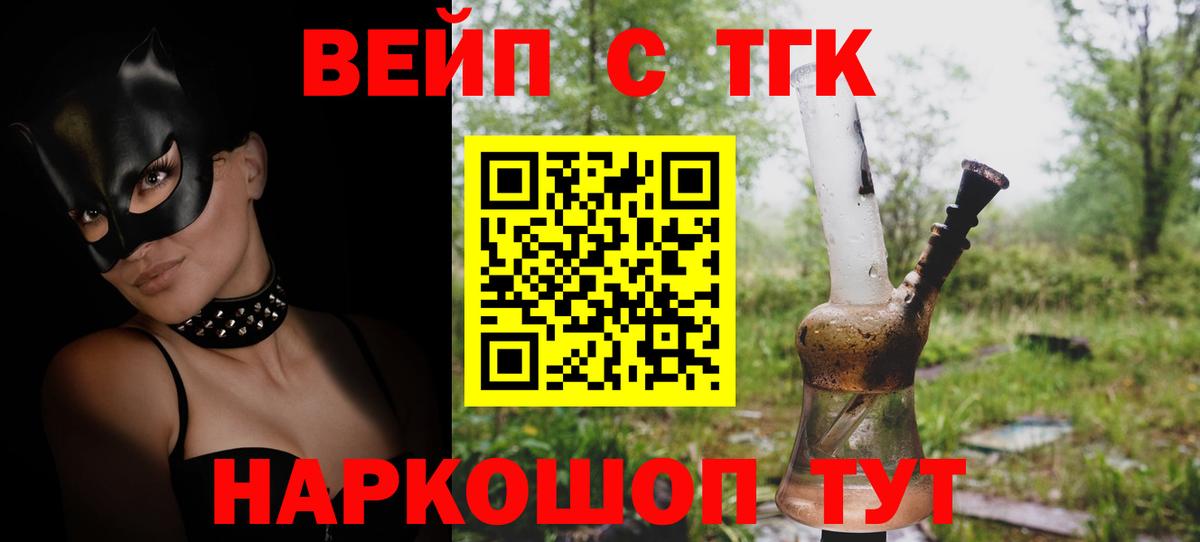 ТГК вейп  Вход с VPN  Ноябрьск 